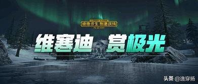 极光号最新爆料,最新爆料带你探秘神秘事件 第1张 极光号最新爆料,最新爆料带你探秘神秘事件 第1张